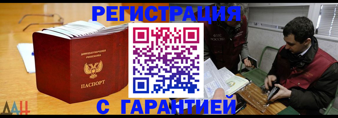 временная регистрация собственник в Донецке