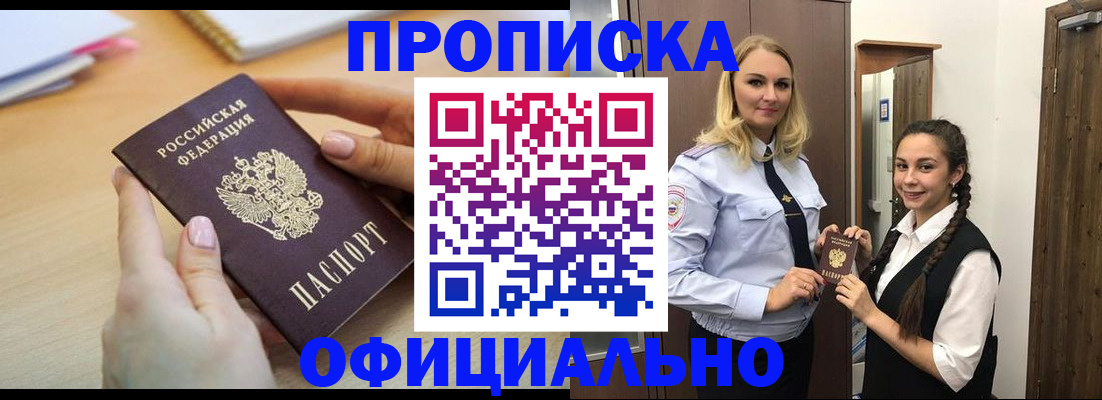 прописка иностранных граждан в Донецке