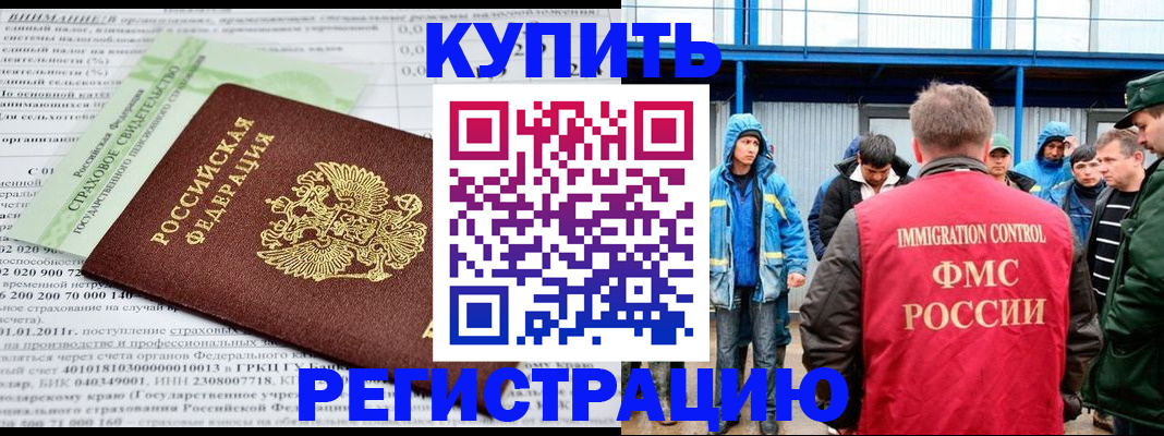 временная регистрация для школы в Донецке