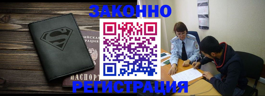 временная регистрация для всех в Донецке