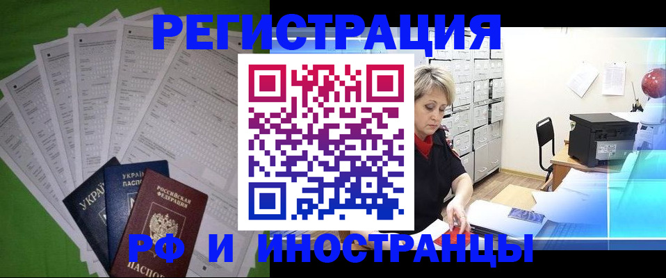 миграционный учет в Донецке