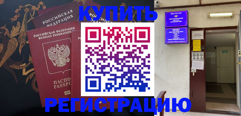 временная прописка в Донецке