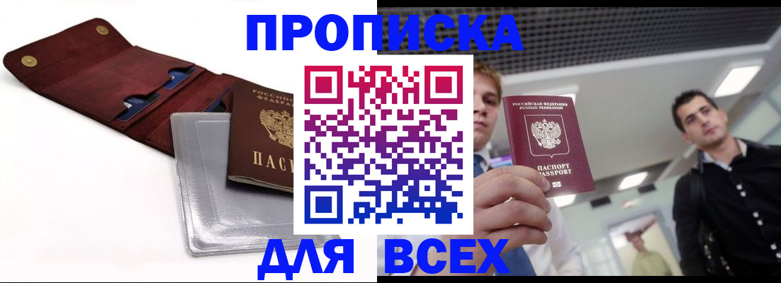 прописка паспорт в Донецке