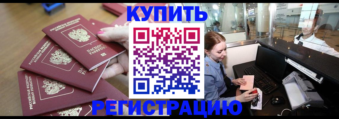 временная регистрация 2025 в Донецке